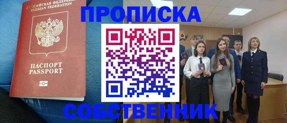 прописка для школы в Каменск-Уральске