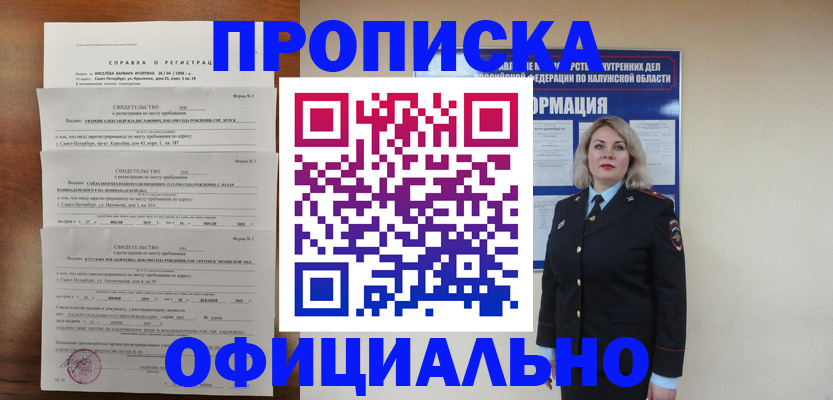 прописка 2025 в Каменск-Уральске